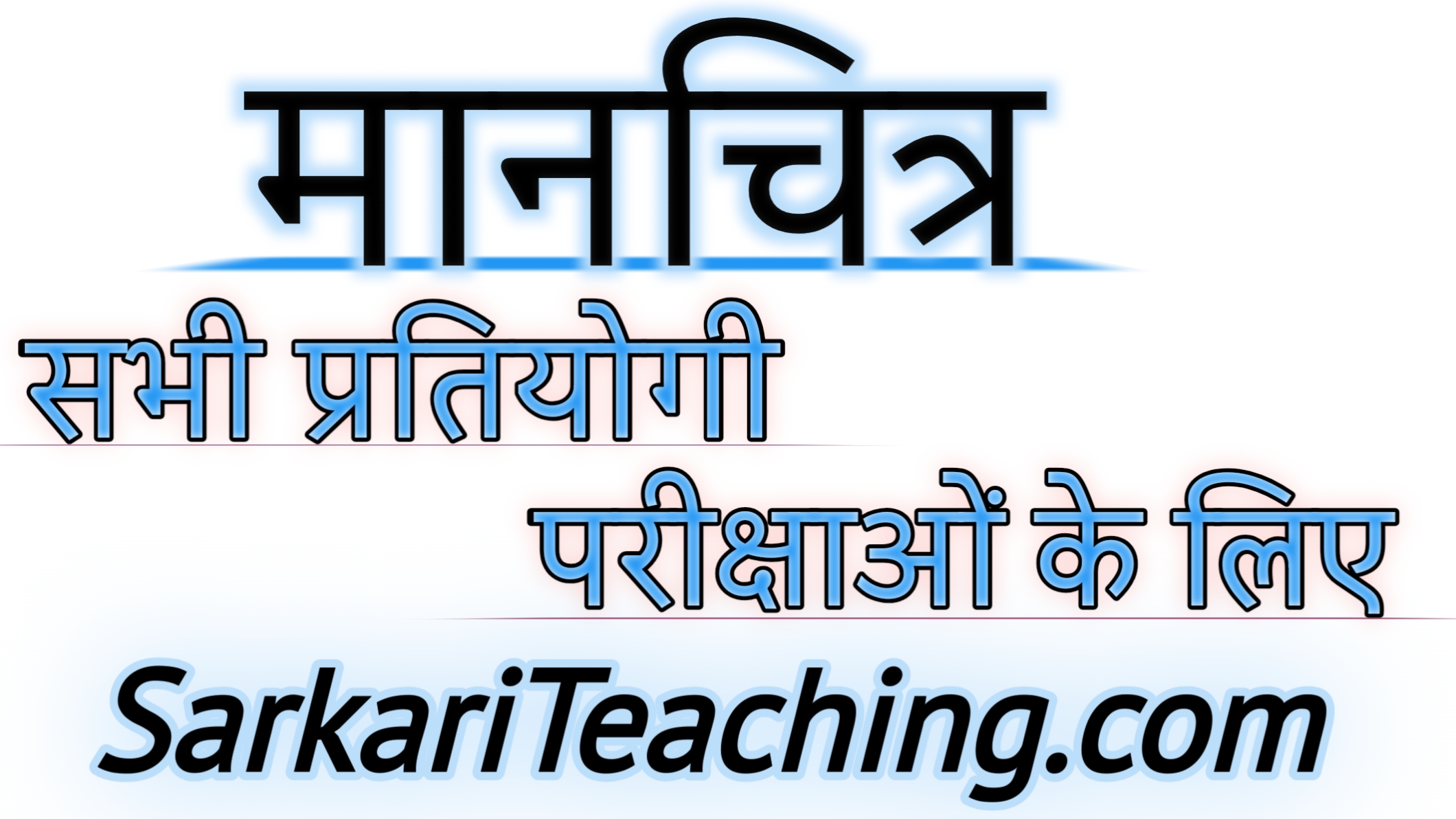 मानचित्र