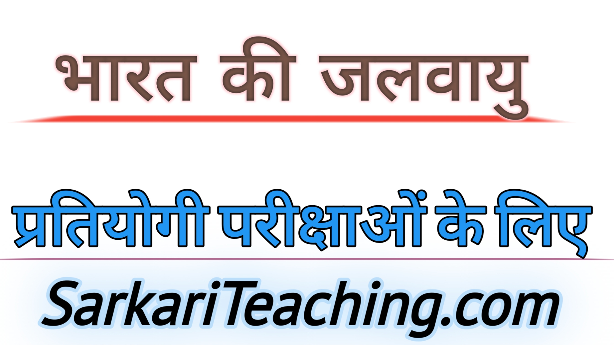 भारत की जलवायु